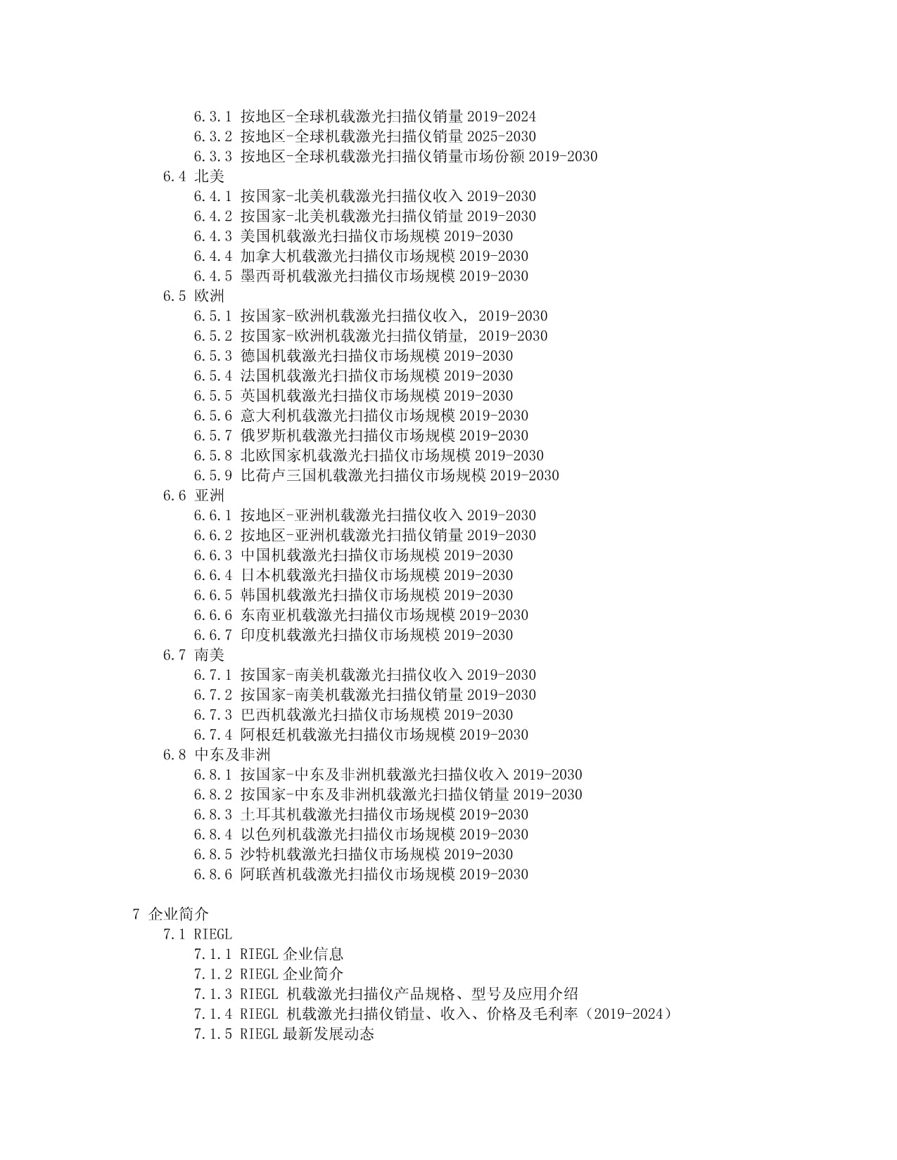 全球與中國機載激光掃描儀市場規劃研究及前景預測研究報告（2024-2030年）